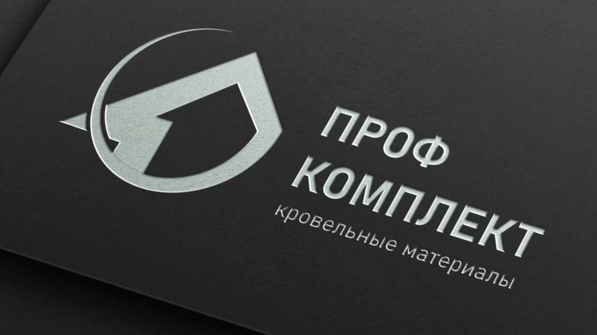 Разработка логотипа компании «Проф Комплект» в Апшеронске